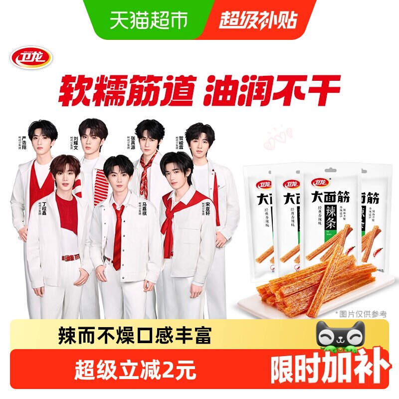 卫龙大面筋香辣味65g*4包休闲麻辣零食经典辣条豆干凑单