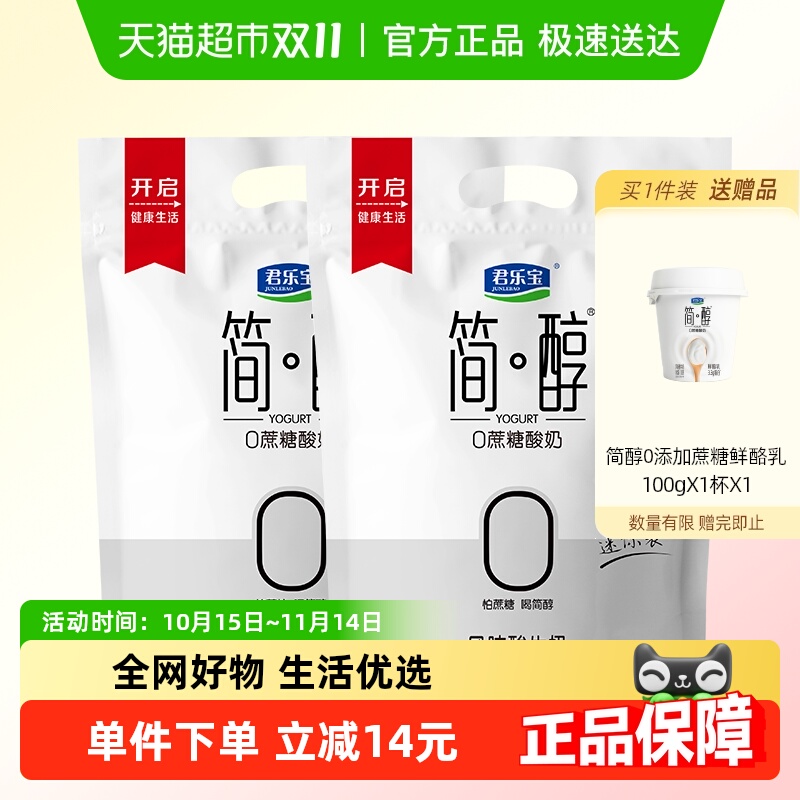 君乐宝0蔗糖酸奶100g×20袋