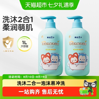 青蛙王子儿童洗发沐浴露二合一