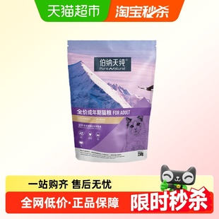 伯纳天纯成猫猫粮猫食250g经典 宠物主粮毛球管理 款