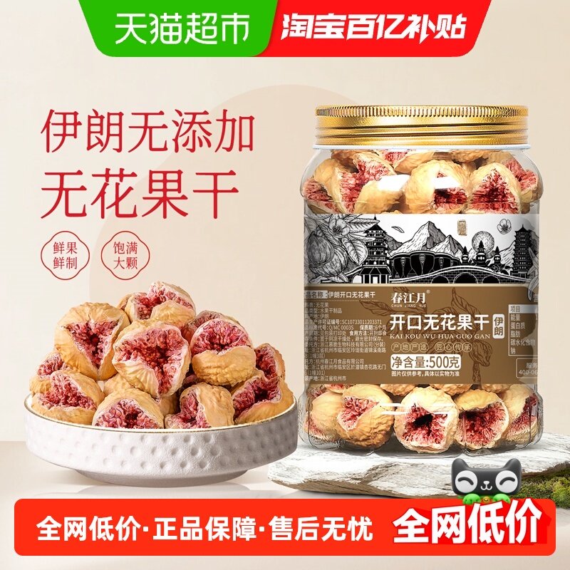 春江月玫瑰无花果干自然开口新货无糖精添加剂孕妇即食