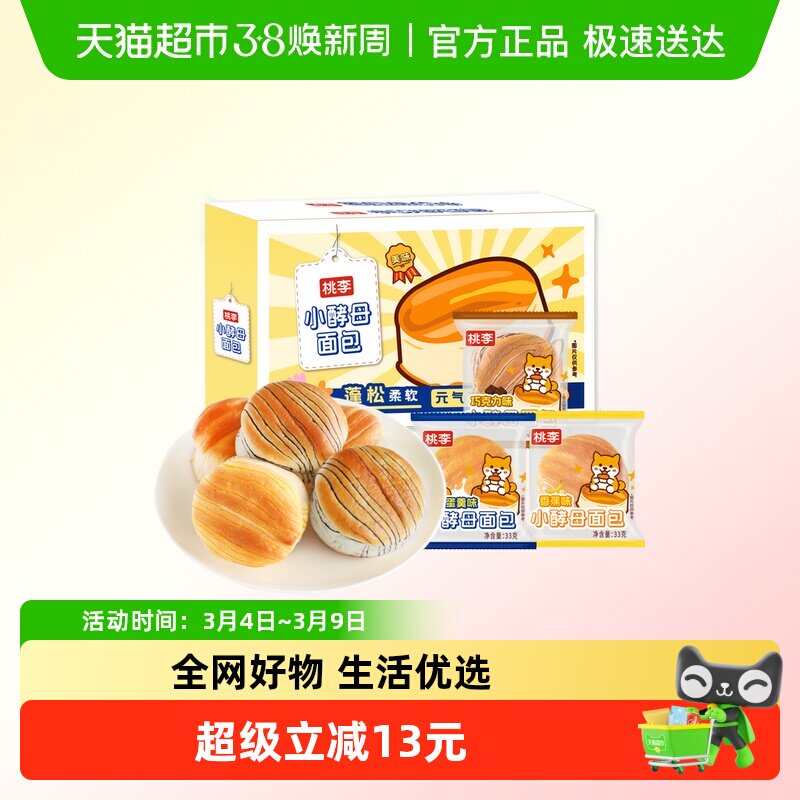 短保包邮桃李酵母小面包多口味装33g*25包早餐蛋糕零食下午茶食品