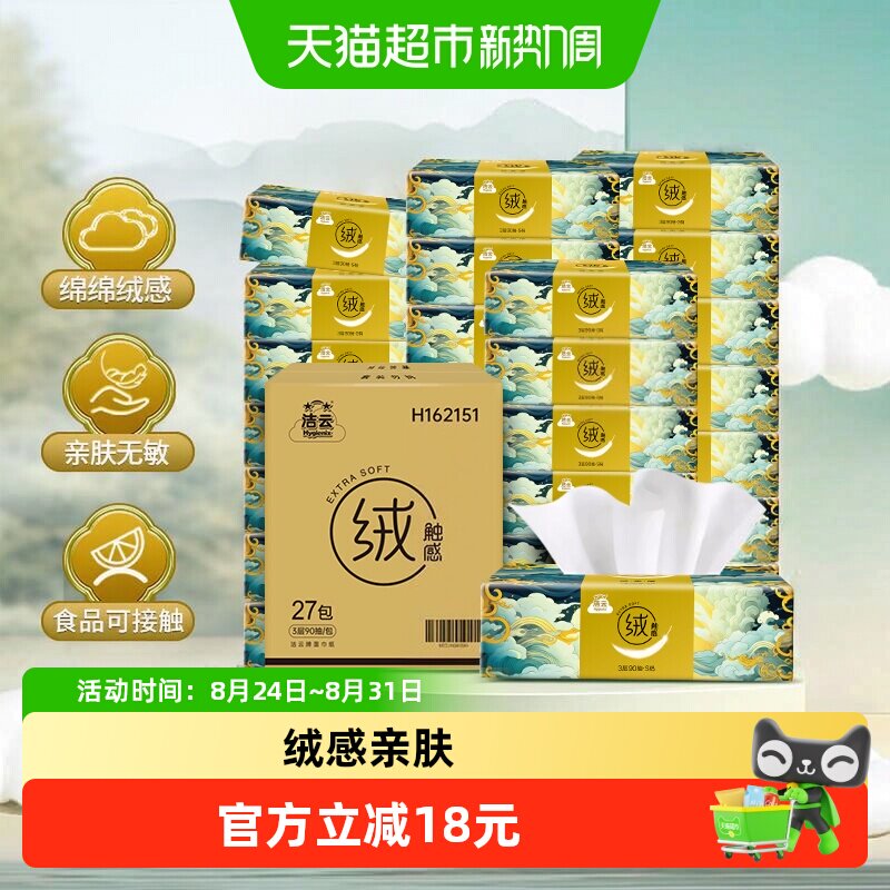 抽纸90抽*27包 14.2元 - 86线报