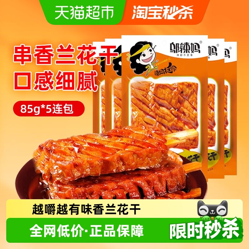 邬辣妈串香兰花干非转基因劲道图片