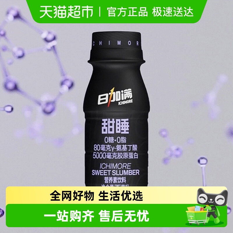 日加满甜睡胶原蛋白肽饮料75ml