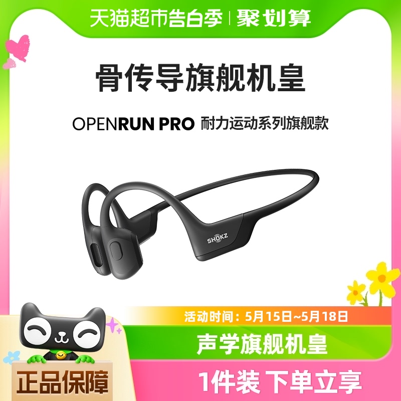 SHOKZ/韶音OpenRunPro运动耳机