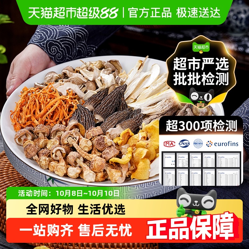 云南特产七彩菌汤包山珍羊肚菌虫草花干货食用菌炖鸡煲汤食材