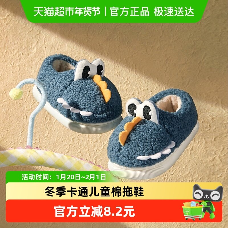 恐龙儿童棉拖鞋男童冬季2024新款宝宝室内保暖包跟棉鞋女孩家居鞋,居家布艺,居家棉拖/棉鞋,淘宝优惠券,粉丝福利购,淘宝优惠卷