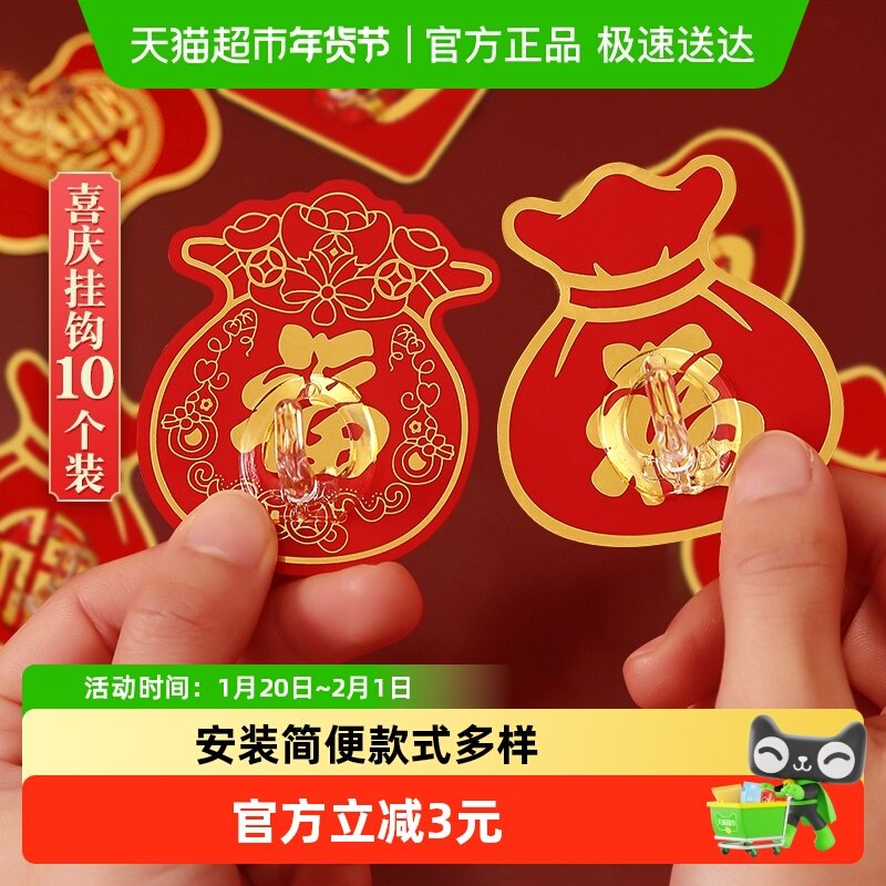 Edo国潮喜庆挂钩免打孔强力挂钩粘钩无痕贴片年味福字挂钩,收纳整理,挂钩/粘钩,淘宝优惠券,粉丝福利购,淘宝优惠卷