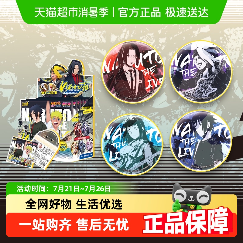 卡游火影忍者徽章常规系列