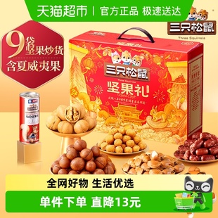 三只松鼠坚果礼盒心意礼节日送礼干果零食大礼包送长辈含夏威夷果