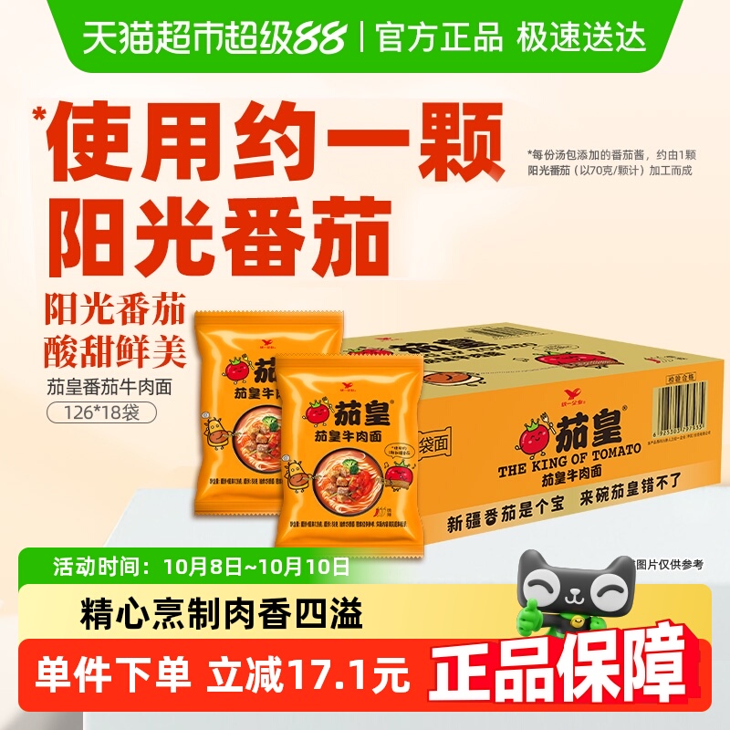 126g*18袋番茄方便面统一