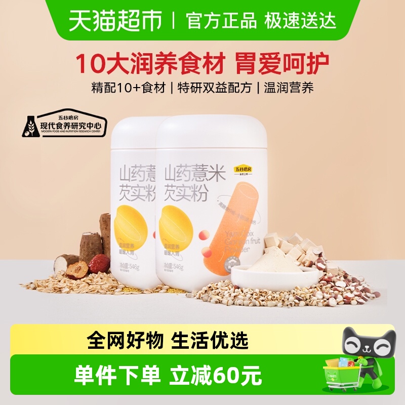 【超级桶】五谷磨房山药薏米芡实粉益生元脾胃营养早餐淮山粉茯苓