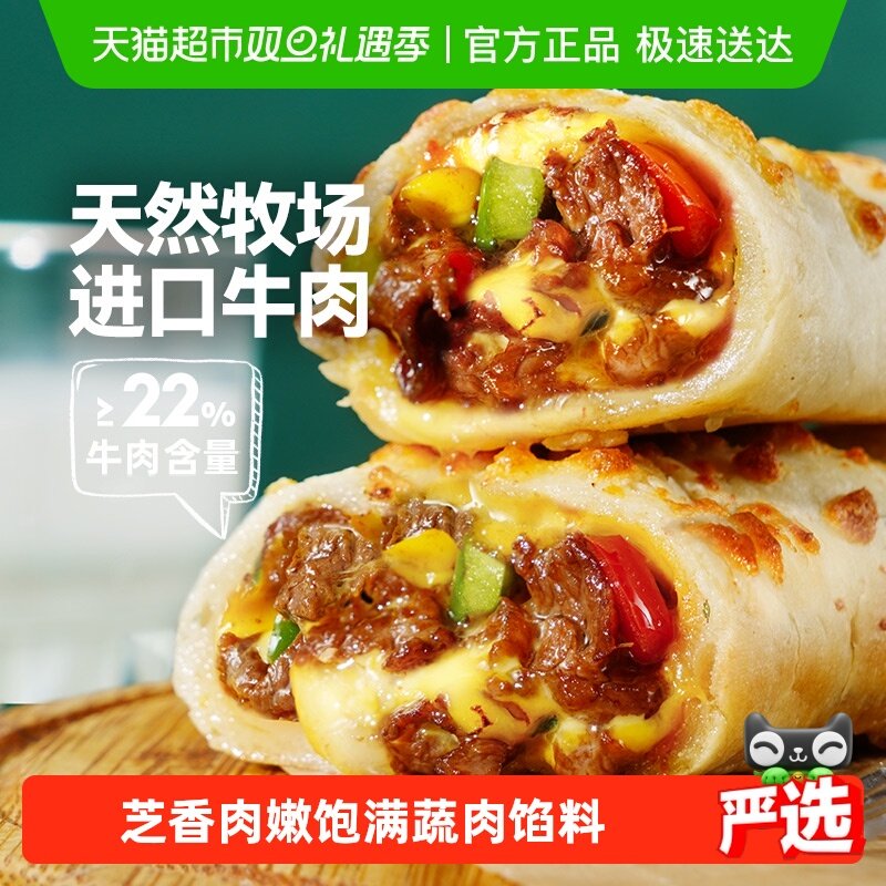 大希地烤芝士牛肉卷半成品儿童早餐披萨加热即食空气炸锅懒人食材