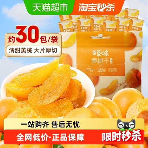 百草味黄桃干果脯量贩装