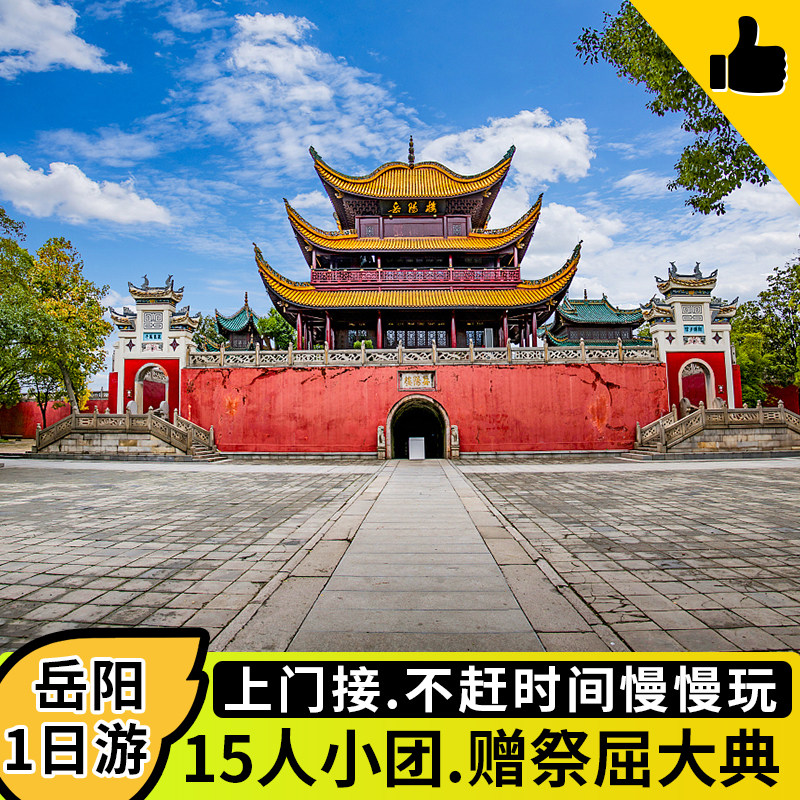 岳阳楼洞庭湖1日游纯玩