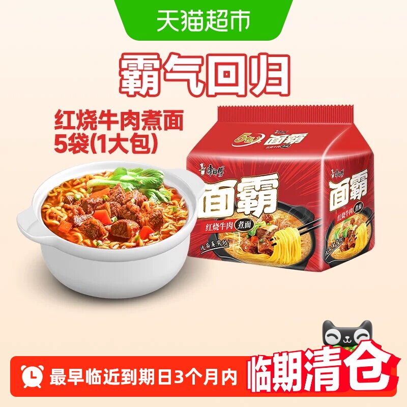 康师傅方便面面霸系列红烧牛肉袋面袋装泡面速食食品-z