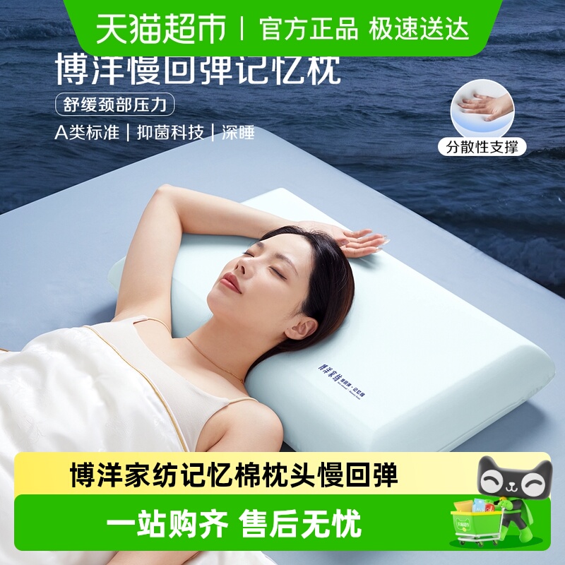 博洋家纺记忆棉枕头慢回弹深睡枕学生宿舍呵护颈椎单人家用枕芯