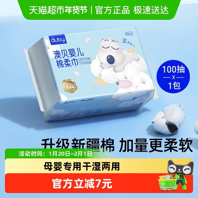 澳贝婴儿棉柔巾贝肯熊宝宝一次性洗脸巾湿纸非湿巾干湿两用闭眼熊,婴童用品,婴童柔巾,淘宝优惠券,粉丝福利购,淘宝优惠卷