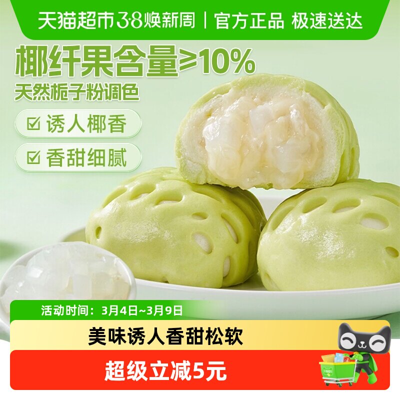 陶陶居粒粒椰果包225g夹心浆椰果粒早餐半成品面食包子点心无色素