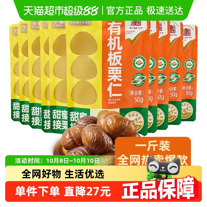 喵满分有机板栗仁