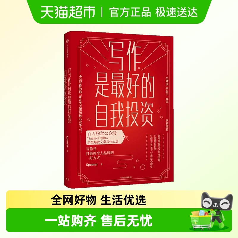 最好的自我投资写作心法Spenser
