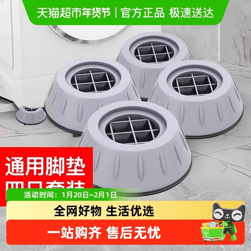 洗衣机底座架子通用固定脚架垫子托架全自动滚筒防滑防震垫高脚垫,家庭/个人清洁工具,浴室角架/置物架,淘宝优惠券,粉丝福利购,淘宝优惠卷