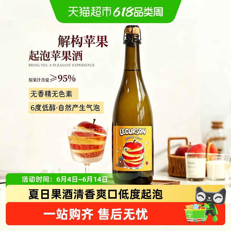 苹果酒低度甜型葡萄酒清爽夏日果酒微醺小甜水气泡起泡酒送礼露颂