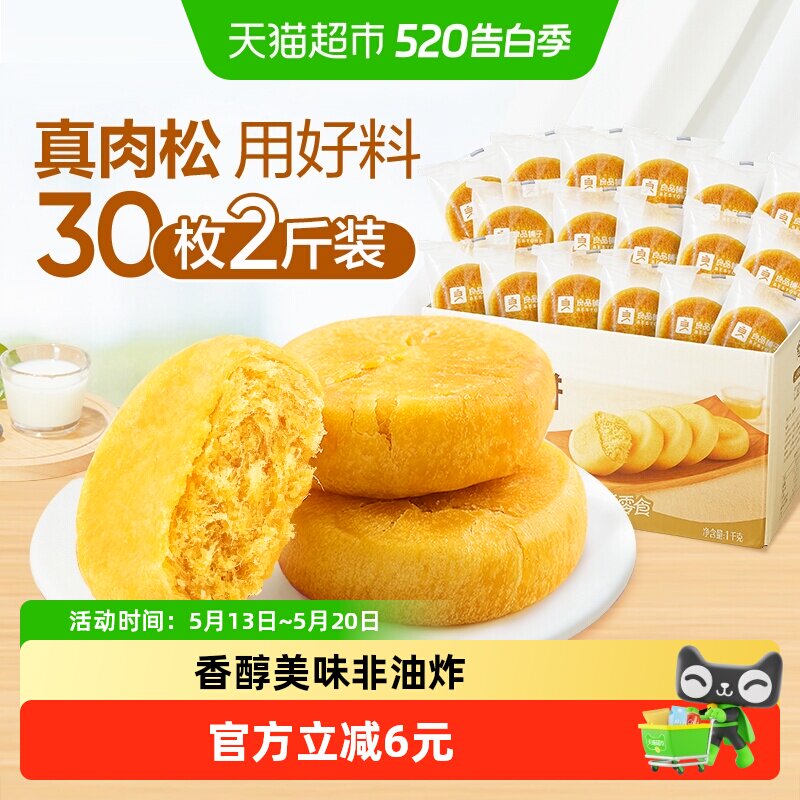 良品铺子肉松饼面包糕点1000g整箱营养早餐健康休闲零食