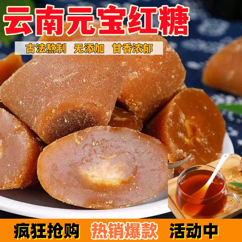 云南正宗元宝红糖块纯甘蔗土红糖手工月子原汁元宝红糖老红糖批发