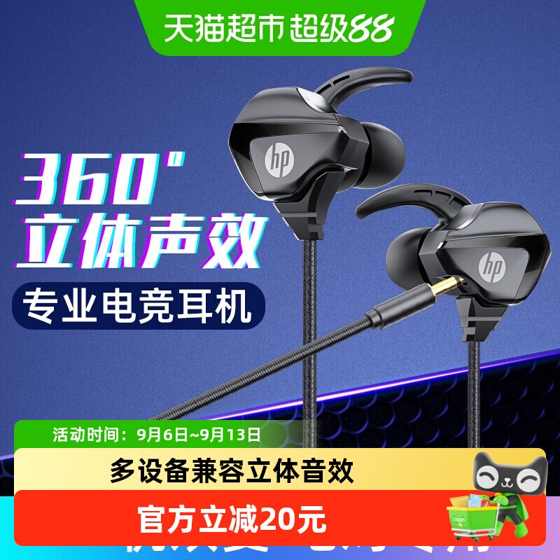 HP惠普游戏有线耳机入耳式耳麦带麦降噪麦克风电脑电竞专用吃鸡