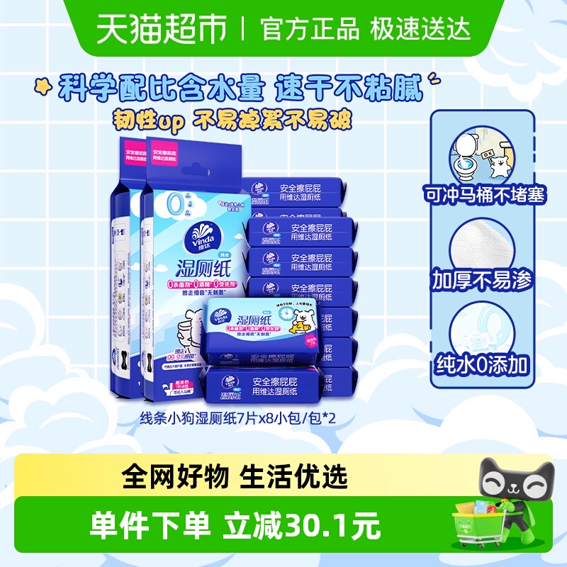 维达超迷你湿厕纸7片16包