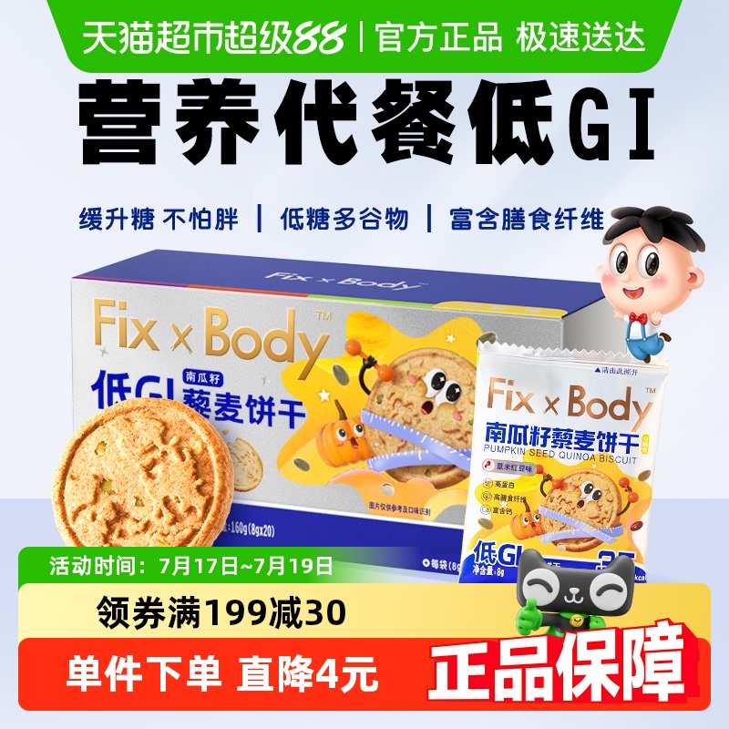 旺旺控糖控体藜麦饼干160g*1盒
