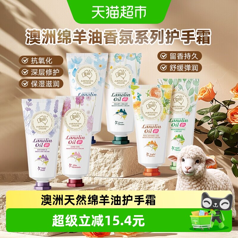 GM澳芝曼绵羊油香氛护手霜滋润保湿补水防干裂粗糙澳洲原装进口