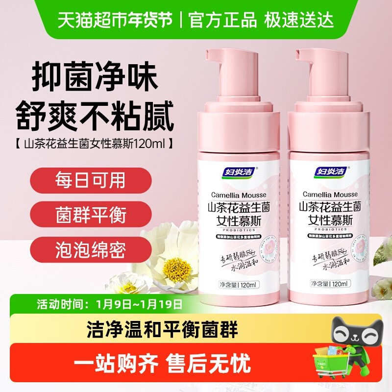 妇炎洁私处洗液女抑菌私密清洗液泡沫慕斯日常私密护理液,洗护清洁剂/卫生巾/纸/香薰,私处洗液,淘宝优惠券,粉丝福利购,淘宝优惠卷