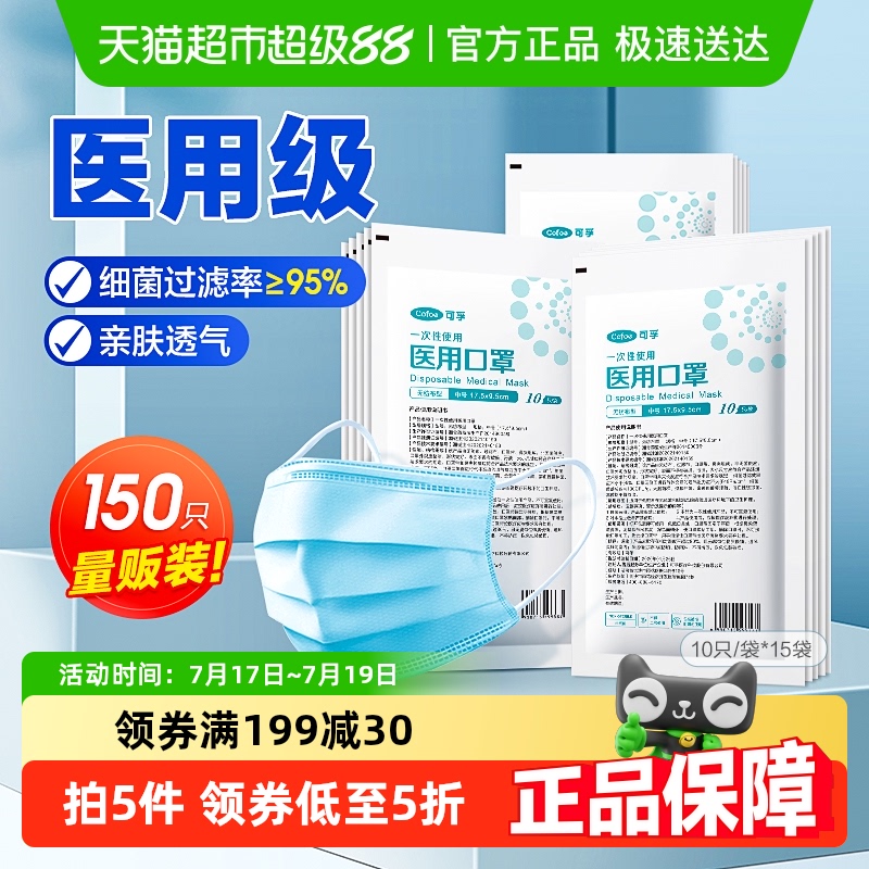 医用一次性口罩可孚