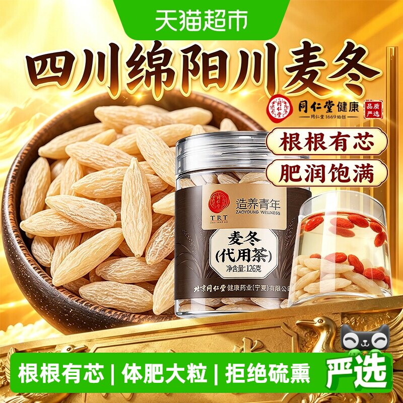 北京同仁堂特级川麦冬图片