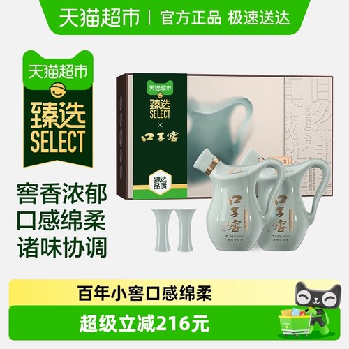 口子窖小池窖52度500ml×2瓶白酒