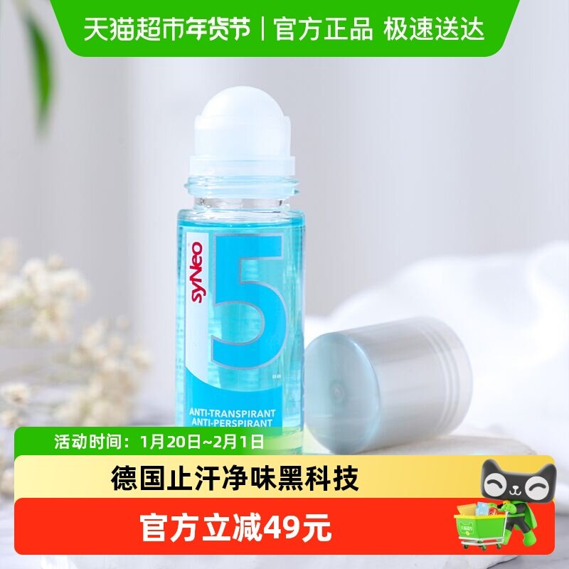 syNeo/水耐德国进口止汗露走珠腋下持久去狐臭腋臭孕妇男女无香,美容护肤/美体/精油,止汗露,淘宝优惠券,粉丝福利购,淘宝优惠卷