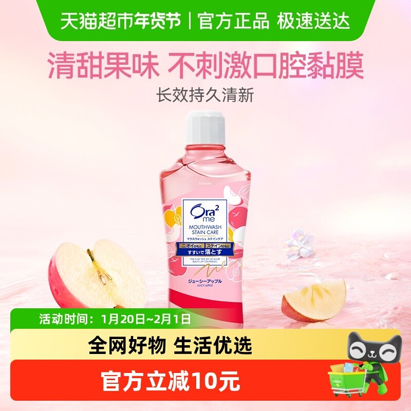 Ora2皓乐齿漱口水甜润苹果味清新口气无酒精去口臭便携进口,洗护清洁剂/卫生巾/纸/香薰,漱口水,淘宝优惠券,粉丝福利购,淘宝优惠卷