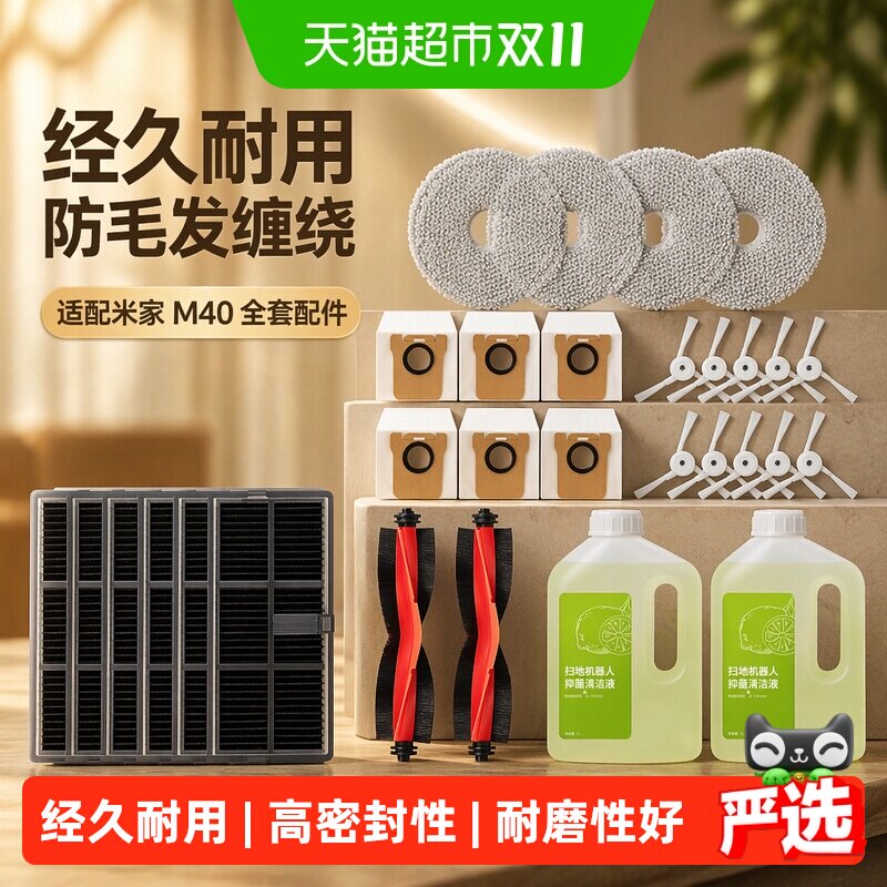 适配米家小米扫地机器人M40机械臂配件滚边刷滤芯抹布尘袋清洁液