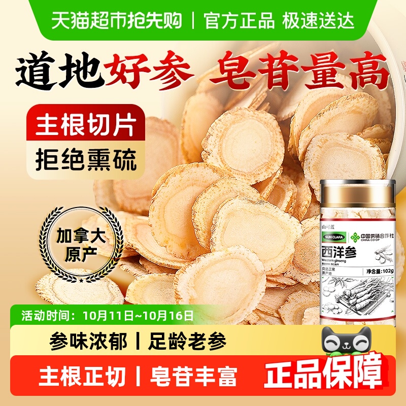 西洋参片大片粉切片加拿大吉林长白山搭黄芪枸杞花旗西洋参片滋补