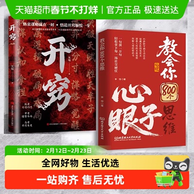 开窍全方位拆解生活密码励志