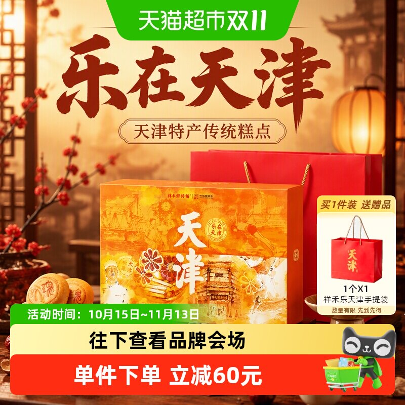 祥禾饽饽铺天津特产枣花酥好礼