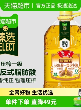 【臻选】鲁花淘淘飘香花生油6.08L压榨食用油厨房香浓香