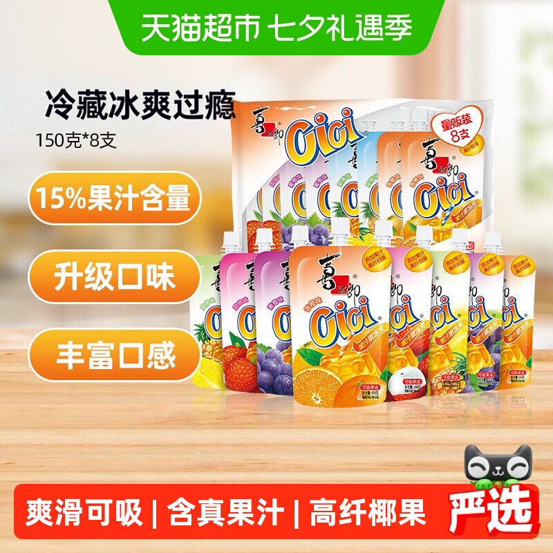 喜之郎Cici果汁果冻爽150g*8支椰果粒儿童小零食多口味可吸的饮料