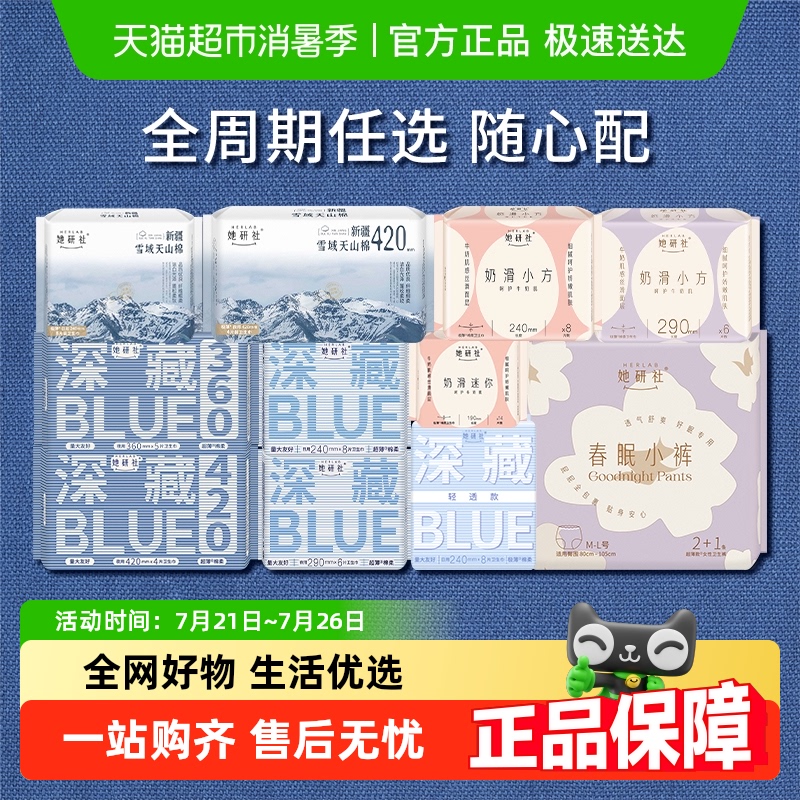 【任选6件】她研社卫生巾安睡裤姨妈巾随心选