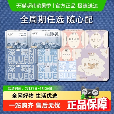 【任选6件】她研社卫生巾安睡裤姨妈巾随心选