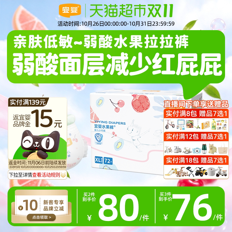 宜婴宝宝拉拉裤弱酸水果超薄透气男女通用干爽轻盈舒适度高尿不湿