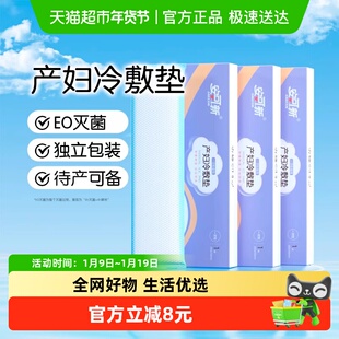 安可新冷敷贴产妇会阴冷敷垫产后专用侧切孕妇剖腹产顺产冰敷冰垫